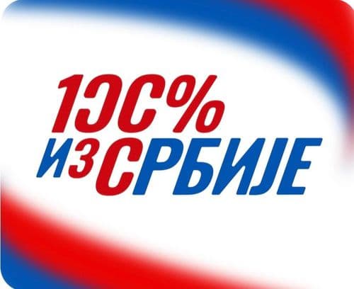 Spremno "100% iz Srbije"